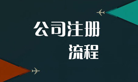 崇明注册广告传媒公司流程