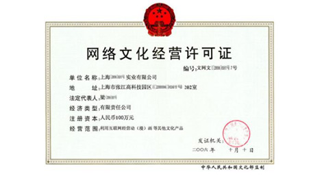 想要做直播、短视频？没有网络文化经营许可证可不行