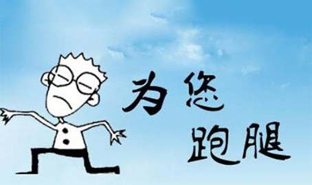 开个跑腿公司都需要注意些什么?