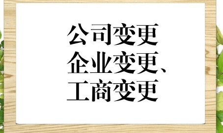 上海公司名称变更流程中这两件事值得注意