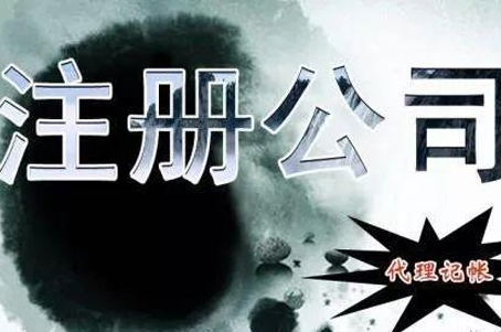 找人代办公司注册真的会有风险吗？