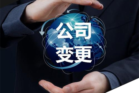 都是在什么情况下，上海公司需要变更营业执照
