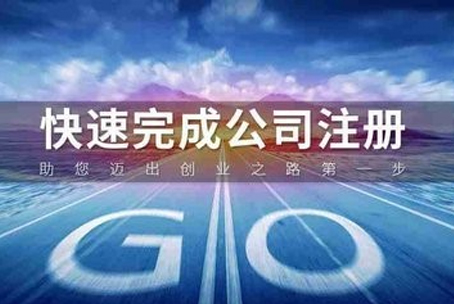2021年注册上海公司需要哪些材料？