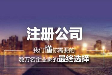 上海注册公司需满足这7个条件！