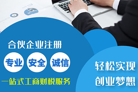 上海黄浦区合伙公司注册流程